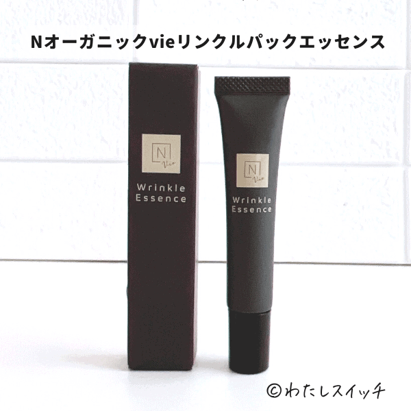 目元 ローラーの効果を口コミ】N organicVie（エヌオーガニック) 目元