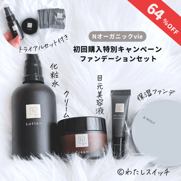 Nオーガニックvie 2025 3個セット新品・未開封 新品 NオーガニックVie3点セット （N organic - Nオーガニック