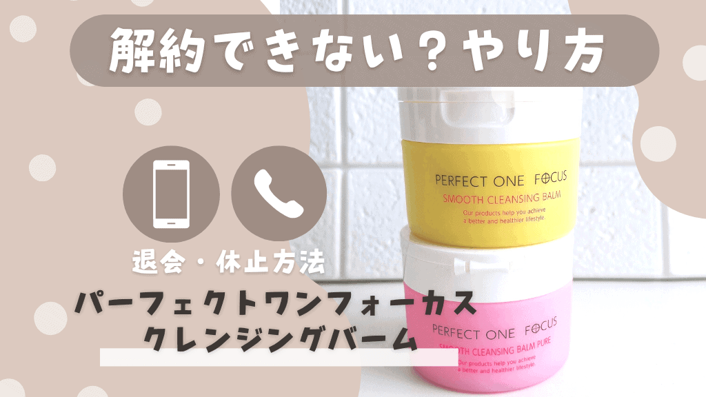PERFECT ONE FOCUS 限定セットクレンジングバーム×12まとめ売り PERFECT ONE FOCUS 限定セットクレンジングバーム×12まとめ売り