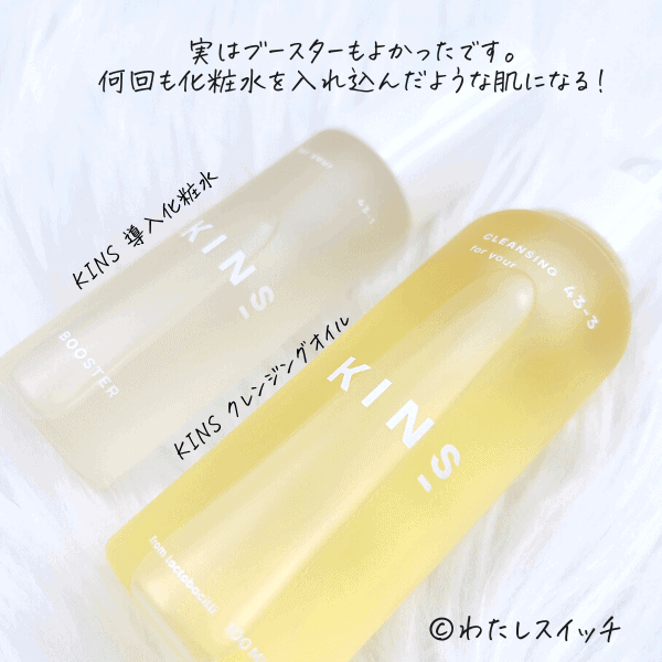 新品キンズ KINS クレンジング＆ブースター美容液＆ミルク