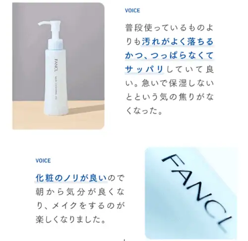 ファンケル マイルドクレンジングオイルの口コミ