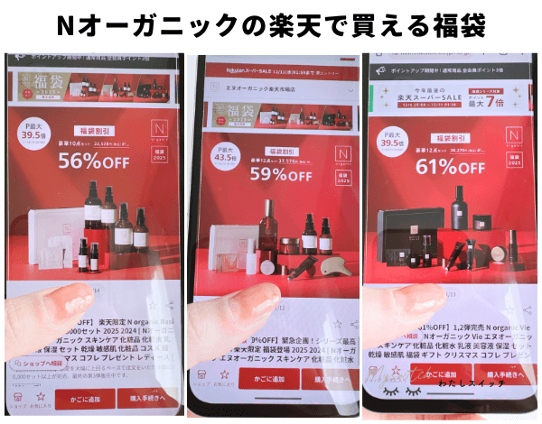 N Organic  vie 豪華8点　福袋2024 楽天市場】【完全完売】1,2弾完売 N organic Vie 福袋 2025 2024