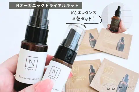 980円からお試し！】NオーガニックWEB限定トライアルキットの