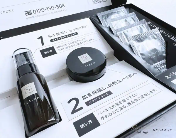 980円からお試し！】NオーガニックWEB限定トライアルキットの