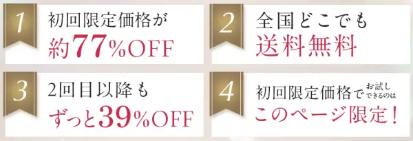 ハリッチキャンペーンの4大特典