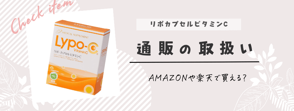 Lypo-C リポシーリポC リポカプセルビタミンC 5 箱分150包(Lypo Lypo-C リポシーリポC リポカプセルビタミンC 5 箱分150包(Lypo