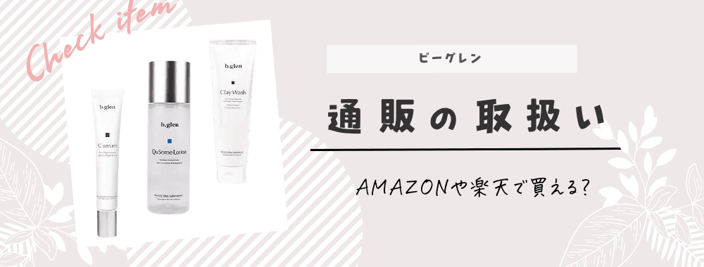 Y.K　ビーグレン4点セット b.glen-png-2.png