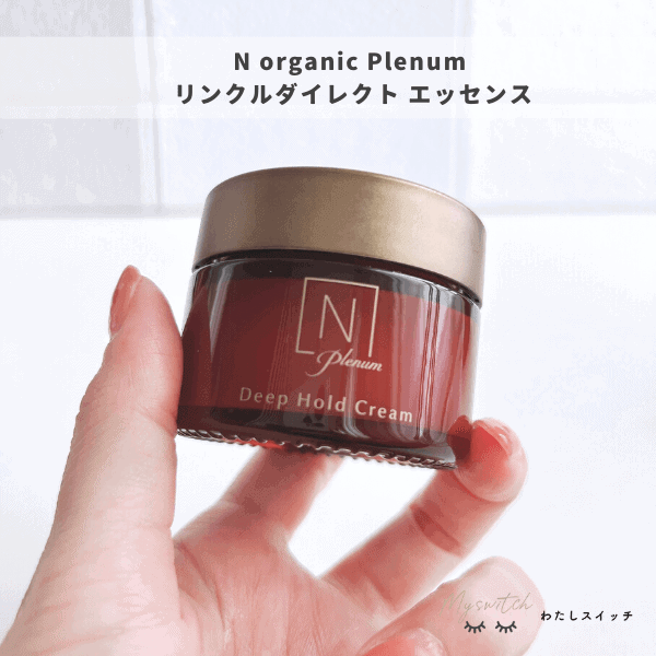 口コミ】新作！Nオーガニックの最高峰*Plenumプレナムの効果は