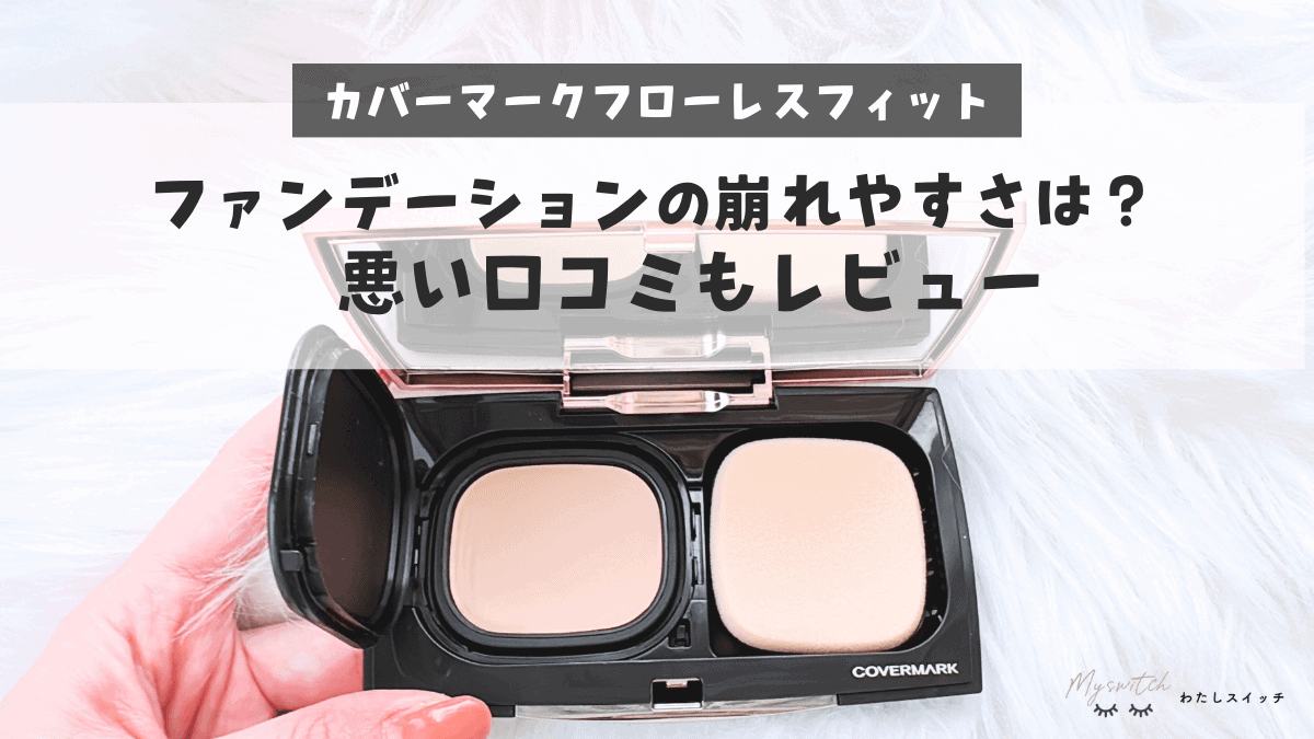 カバーマークフローレンスフィットファンデーション2回ぐらい使用2つ非売品シャドー カバーマークフローレンスフィットファンデーション2回ぐらい