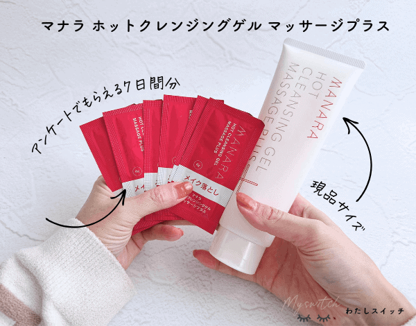 販売店】マナラのクレンジングドラッグストア（薬局）で買える？ドンキ