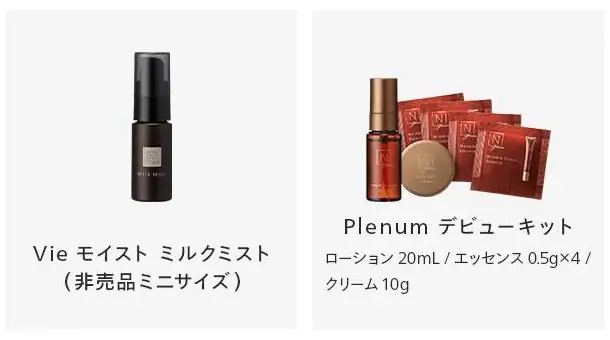 NオーガニックVie 目元美容液セット
